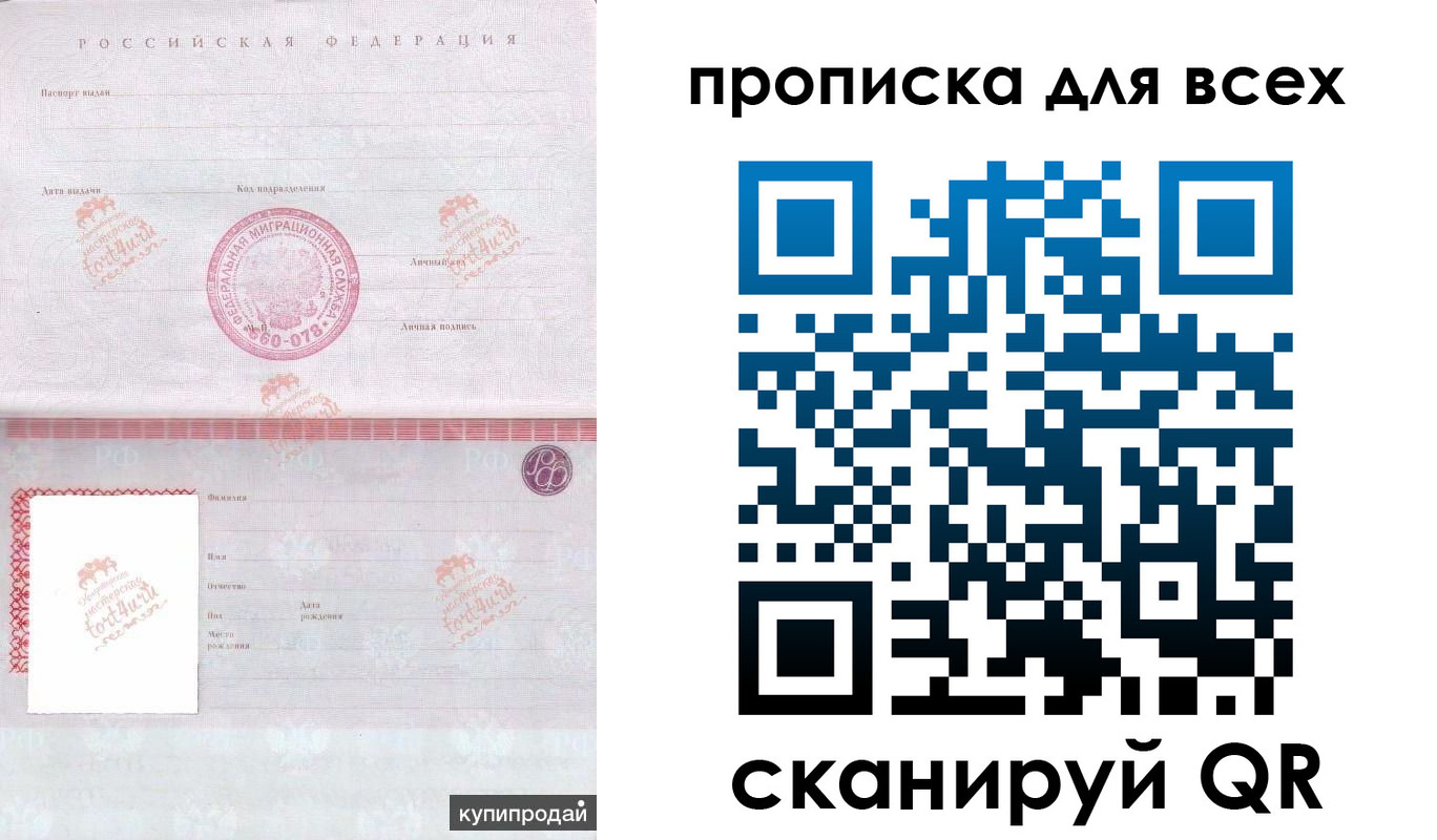 прописка в Миллерово