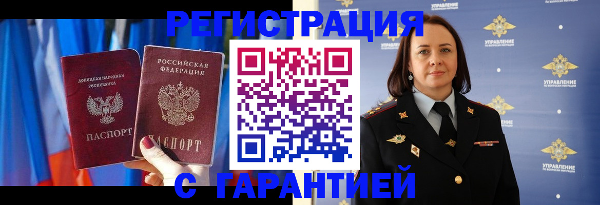 прописка ребенка в Миллерово