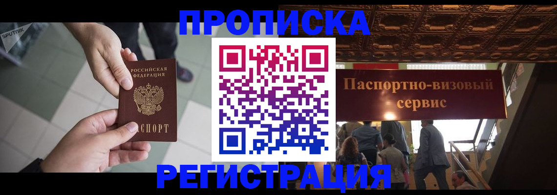 временная регистрация в Миллерово