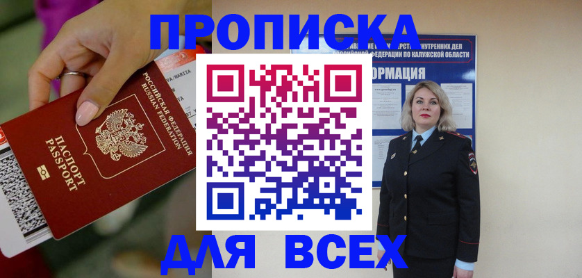 прописка регистрация в Миллерово