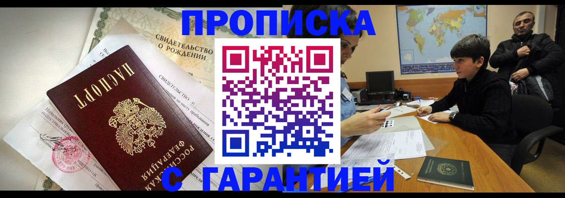 временная регистрация в квартире в Миллерово
