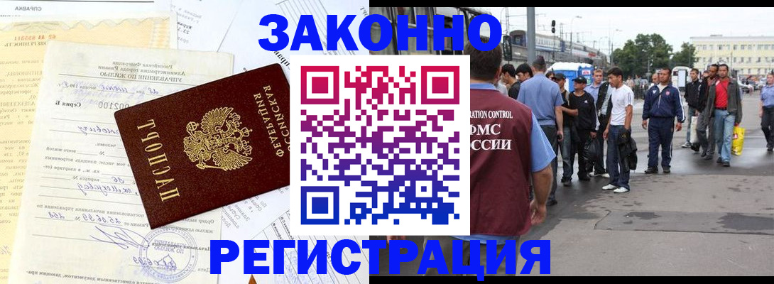 прописка иностранных граждан в Миллерово